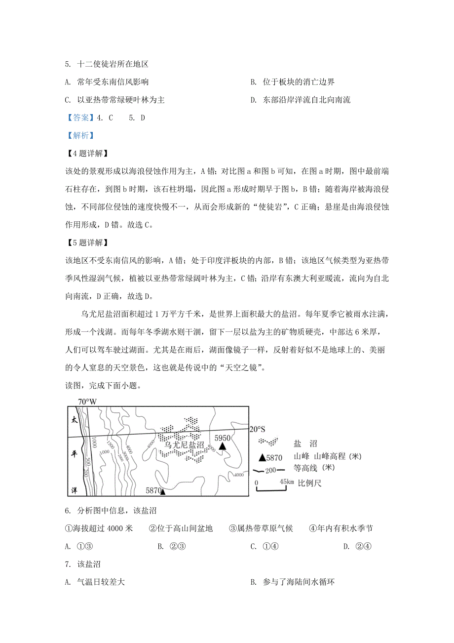 北京市房山区2020届高三地理上学期期末考试试题（含解析）.doc_第3页