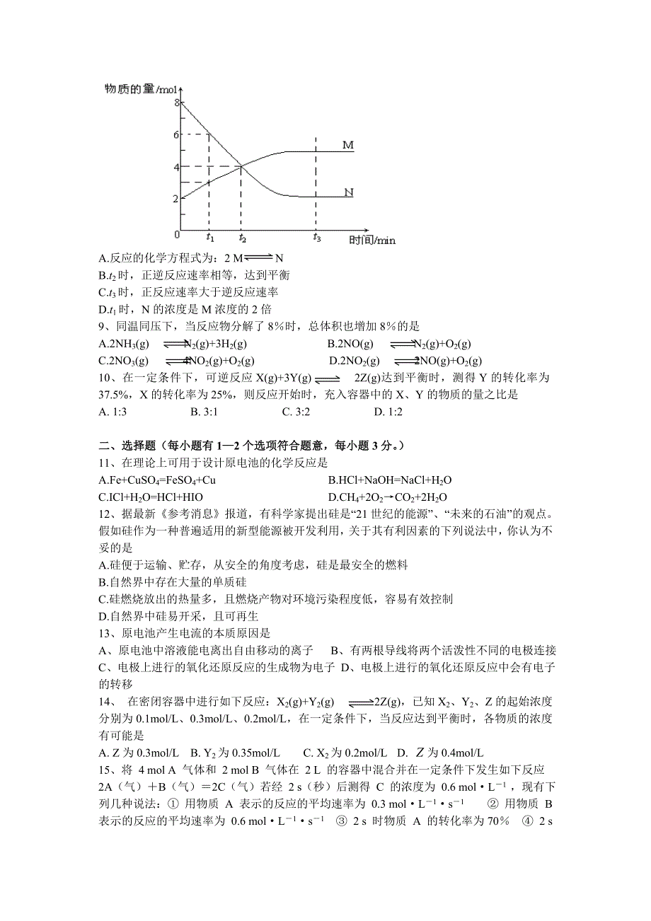 江苏南通中学05-06学年度第二学期高一化学[化学反应与能量]单元检测（附答案）-旧人教[整理].doc_第2页