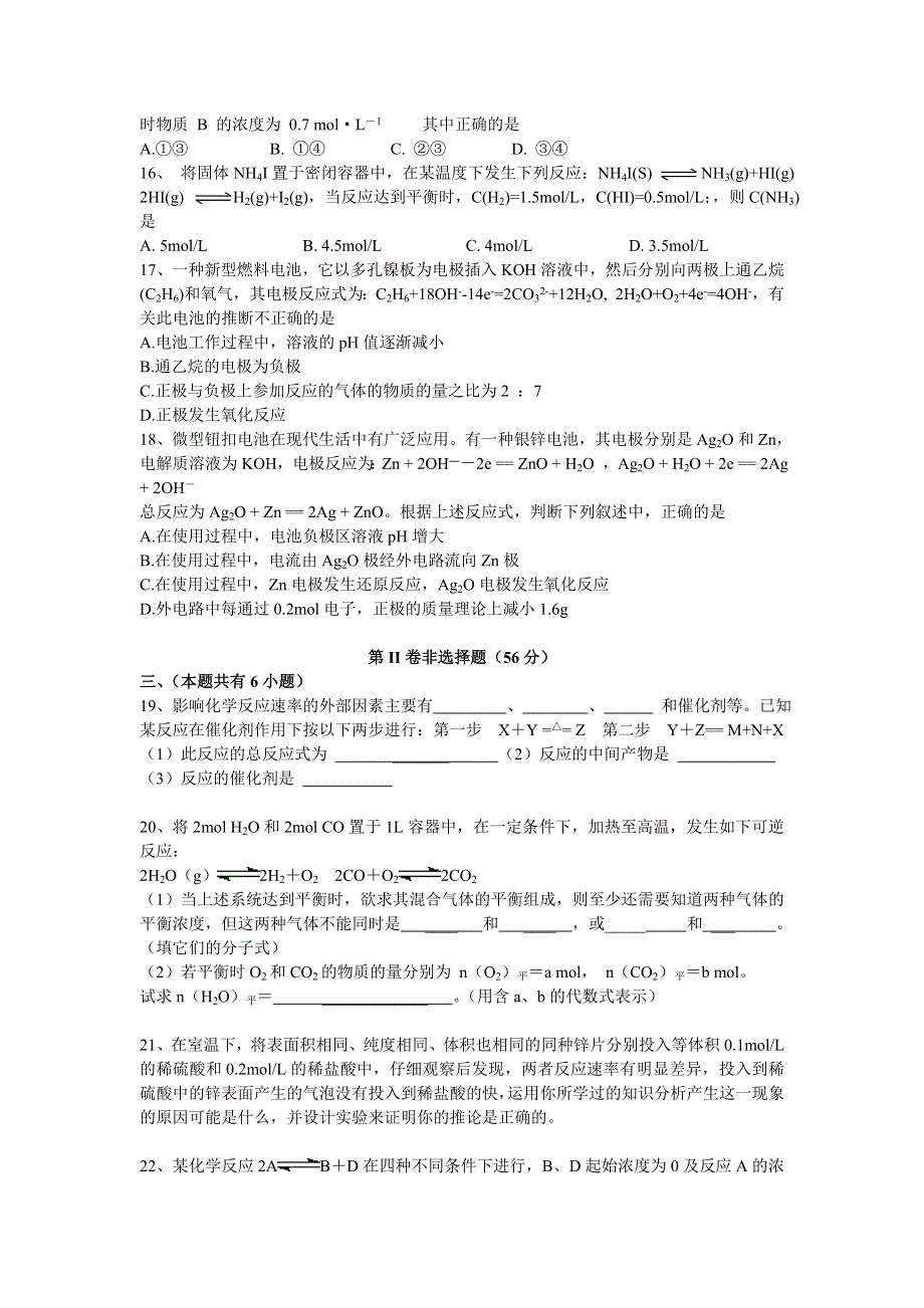 江苏南通中学05-06学年度第二学期高一化学[化学反应与能量]单元检测（附答案）-旧人教[整理].doc_第3页