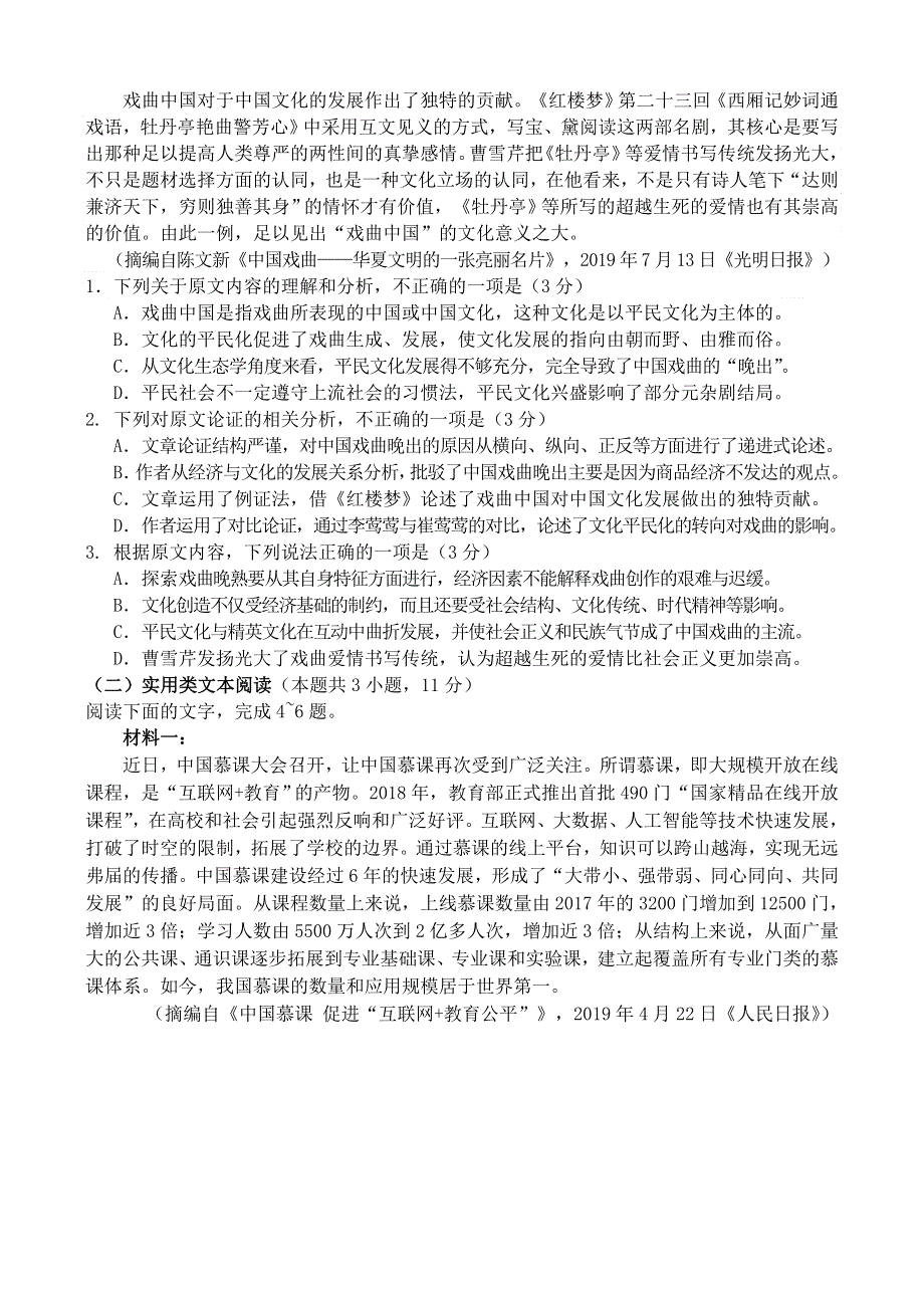 山东省淄博市2020届高三语文10月摸底考试试题.doc_第2页