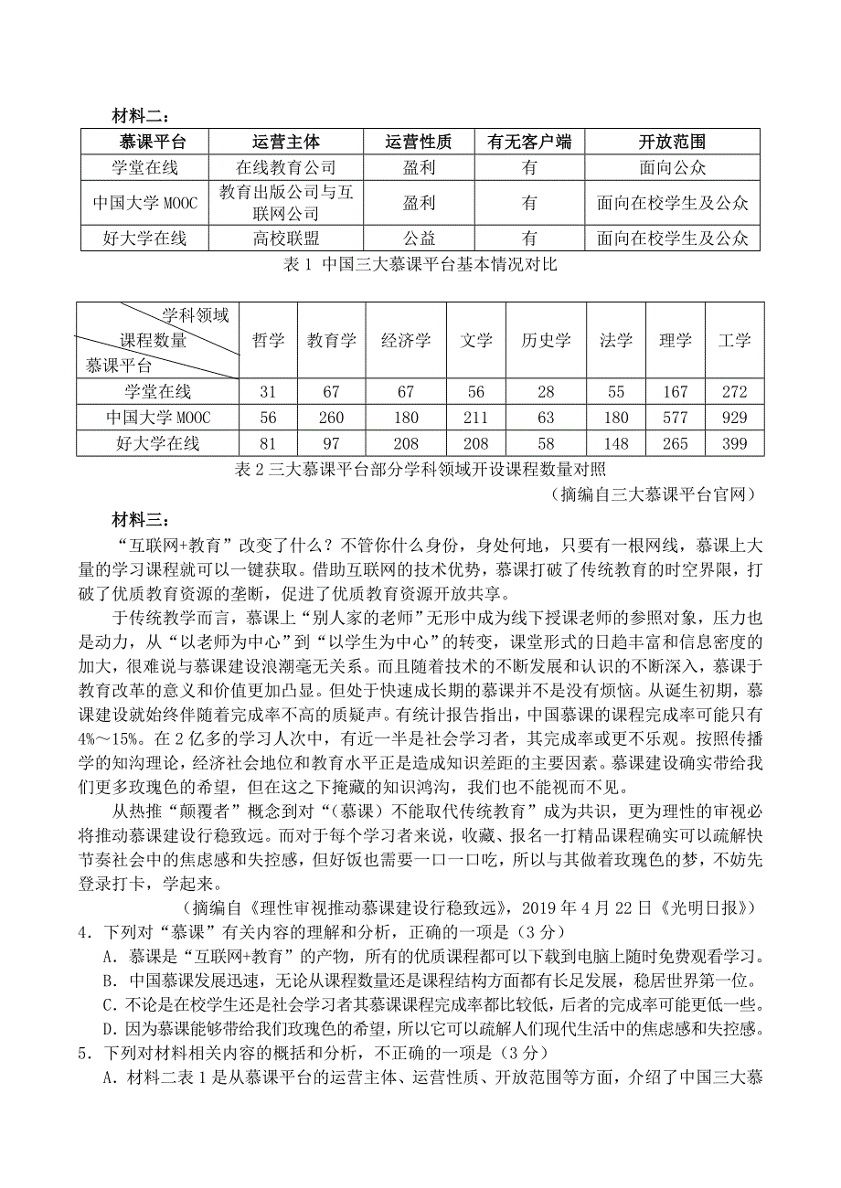 山东省淄博市2020届高三语文10月摸底考试试题.doc_第3页