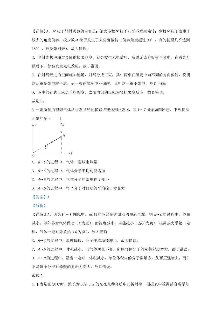 北京市房山区2020届高三物理下学期第一次模拟试题（含解析）.doc_第2页