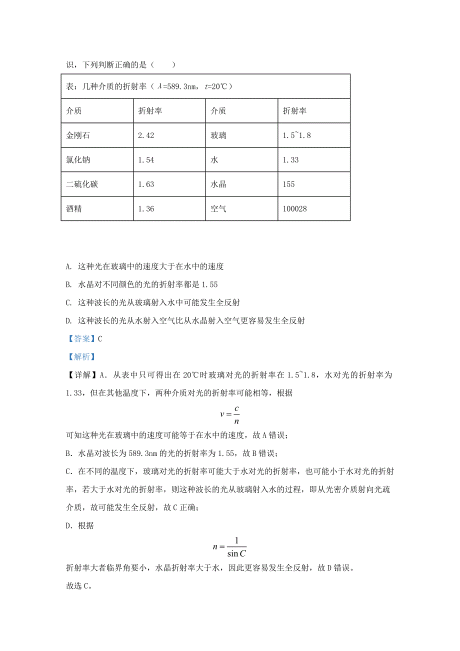 北京市房山区2020届高三物理下学期第一次模拟试题（含解析）.doc_第3页