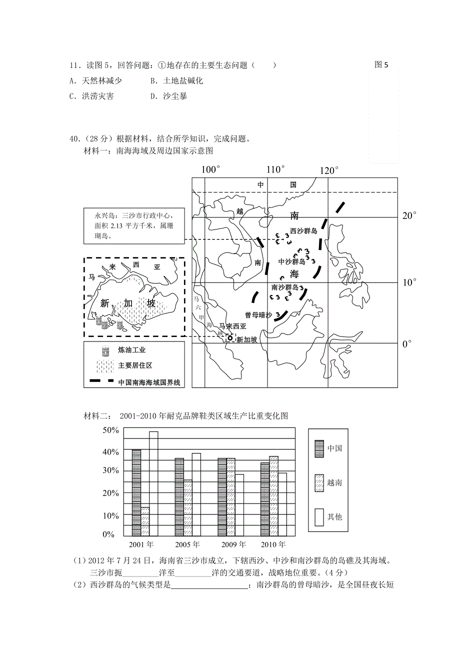 广东省汕头四中苏北中学2014届高三第三次月考地理试题 WORD版含答案.doc_第3页