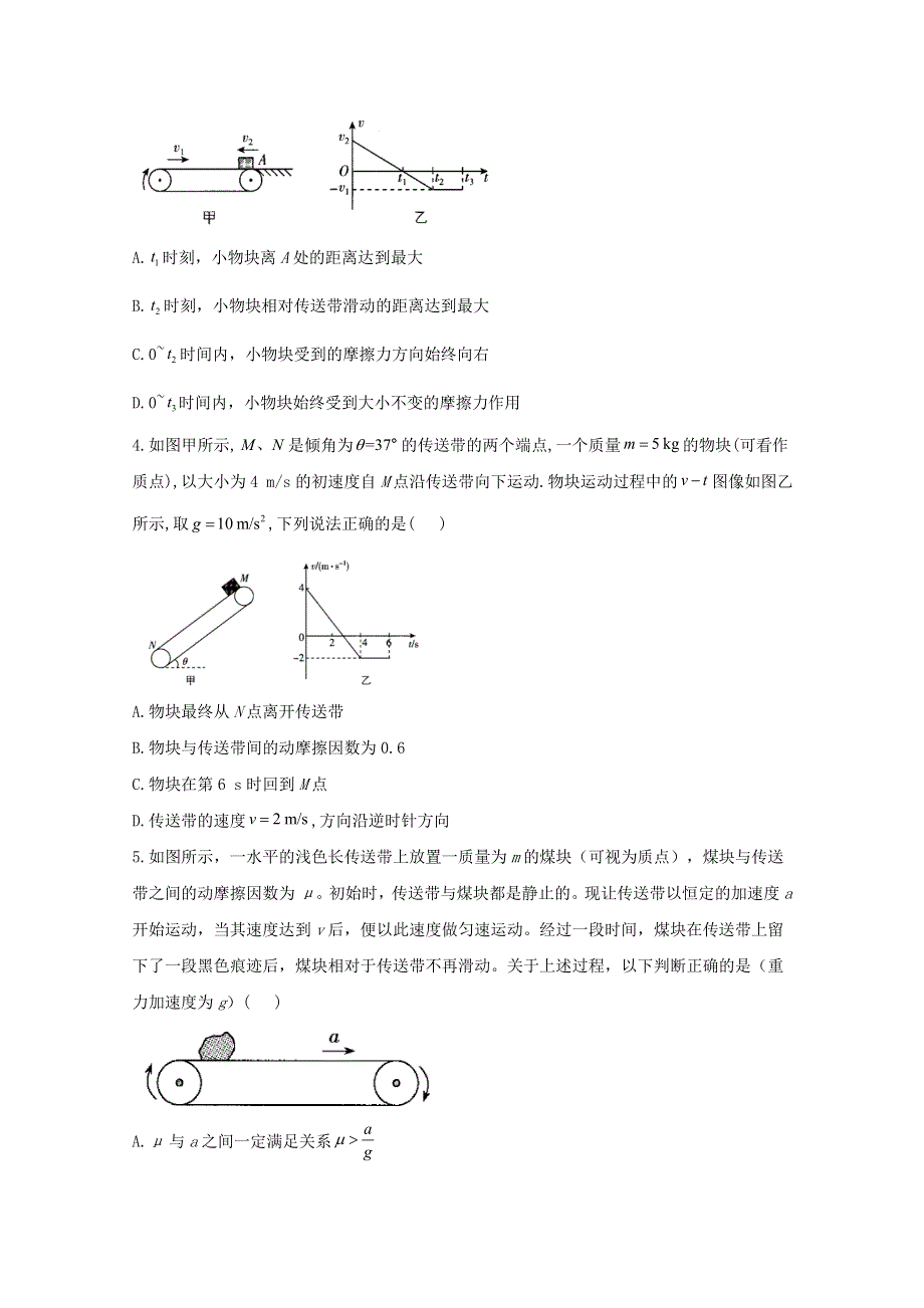 2021年物理高考二轮复习 动力学中的传送带问题作业（含解析）.doc_第2页