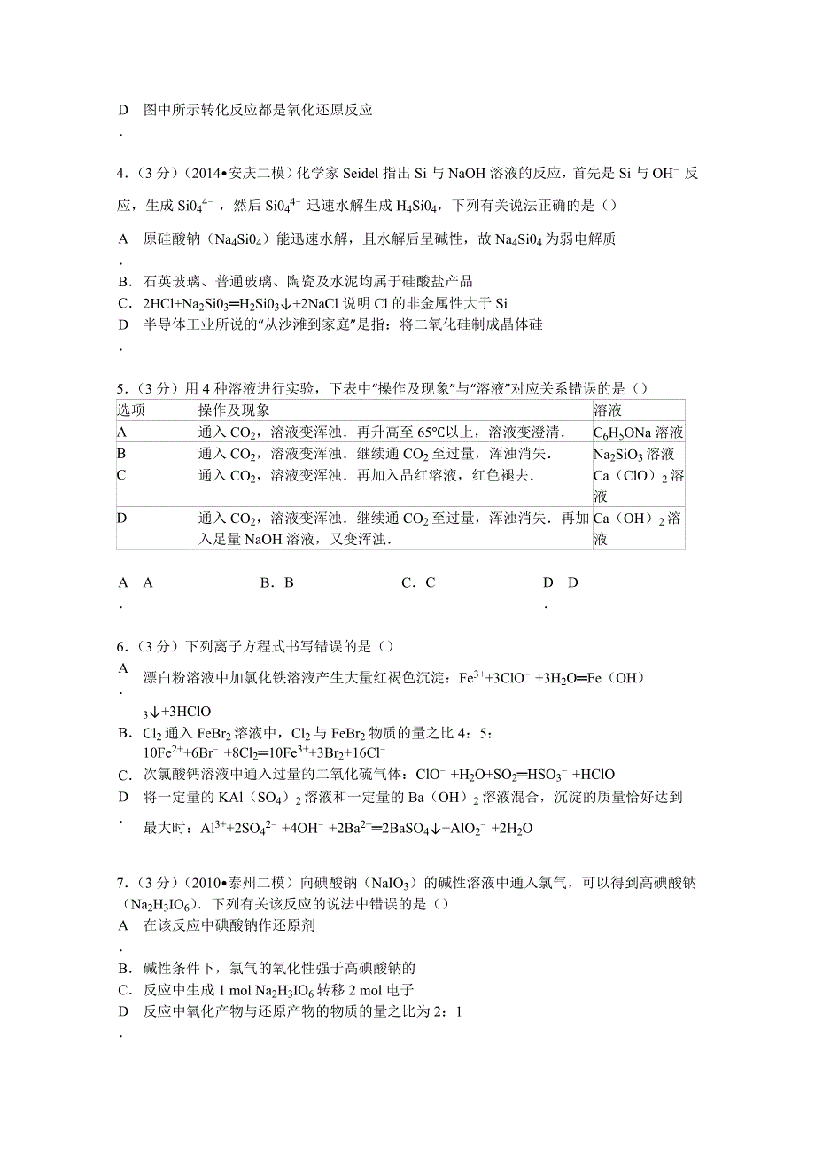 《解析》2015届江西省南昌市新建二中高三（上）周练化学试卷（4）（实验班） WORD版含解析.doc_第2页