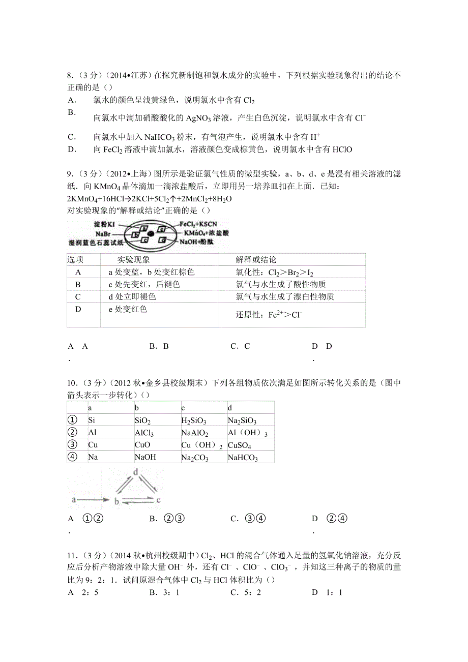 《解析》2015届江西省南昌市新建二中高三（上）周练化学试卷（4）（实验班） WORD版含解析.doc_第3页