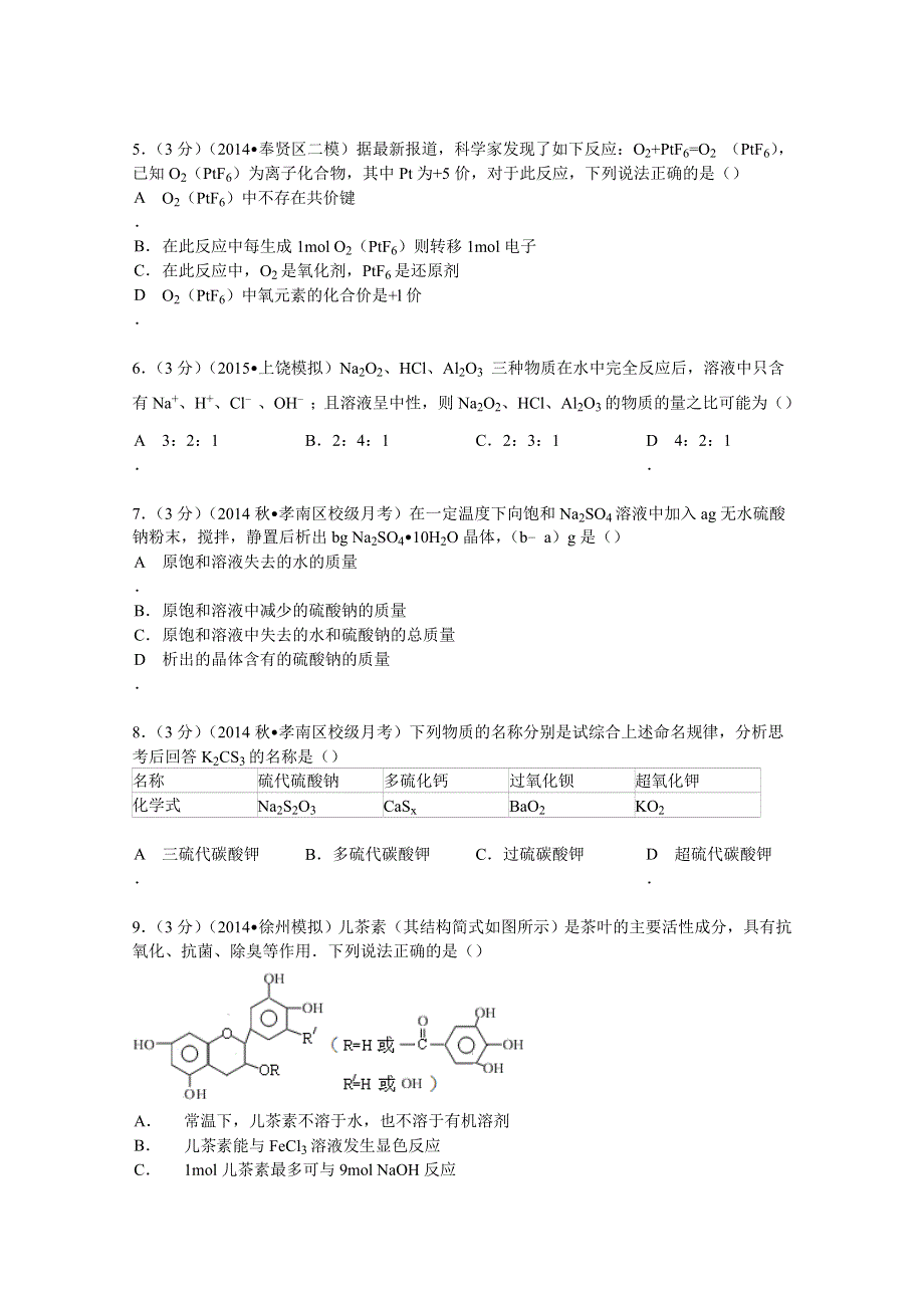 《解析》2015届湖北省孝感高中高三（上）段考化学试卷（10月份）试题 WORD版含解析.doc_第2页