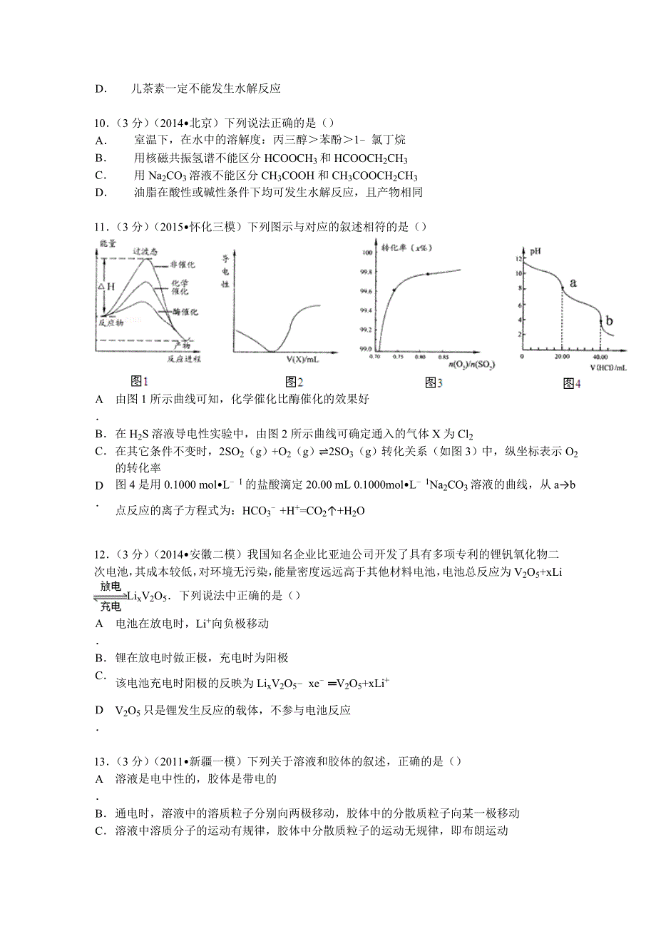 《解析》2015届湖北省孝感高中高三（上）段考化学试卷（10月份）试题 WORD版含解析.doc_第3页