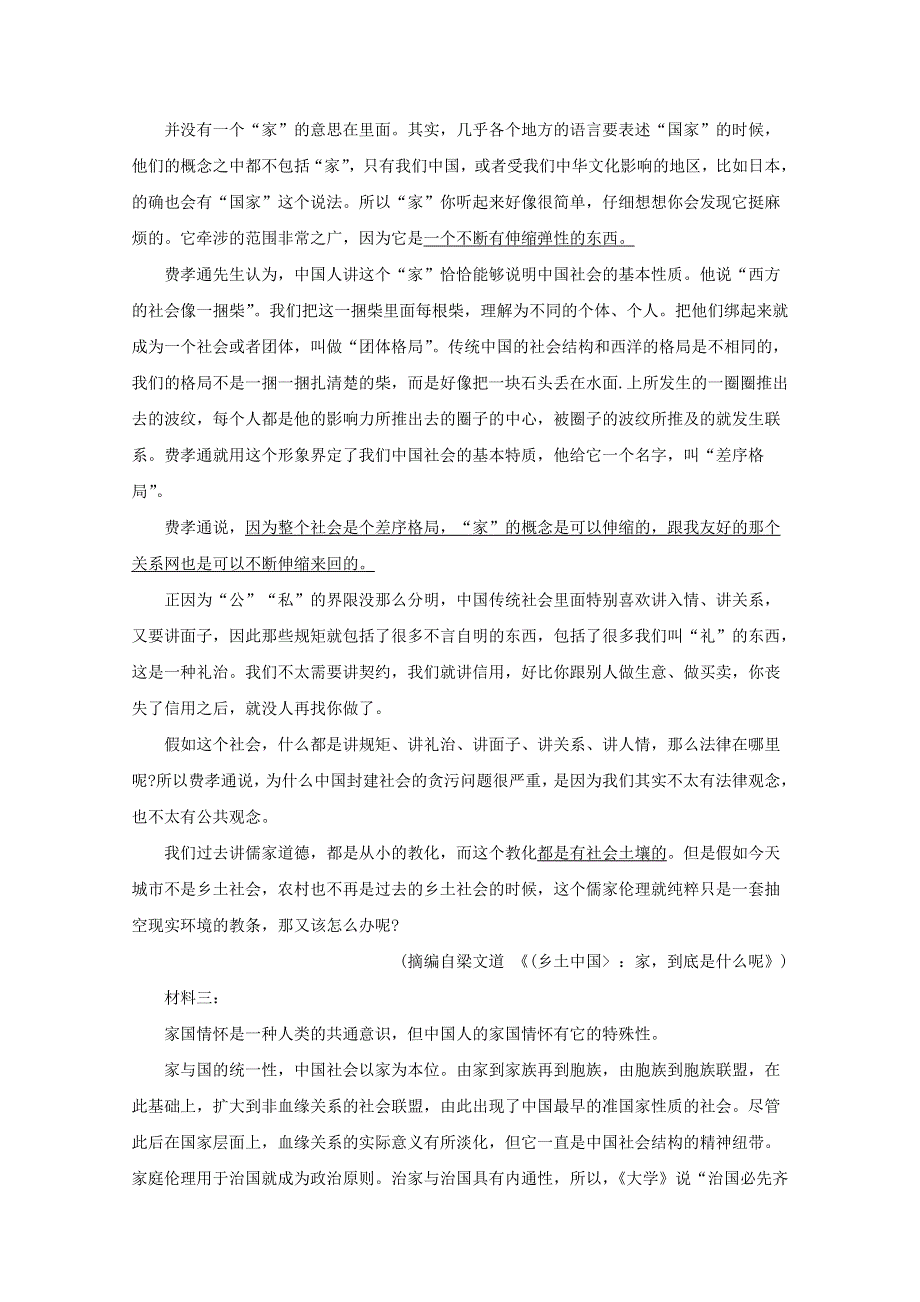 山东省淄博市2020届高三语文下学期第二次线上阶段性检测试题（含解析）.doc_第2页