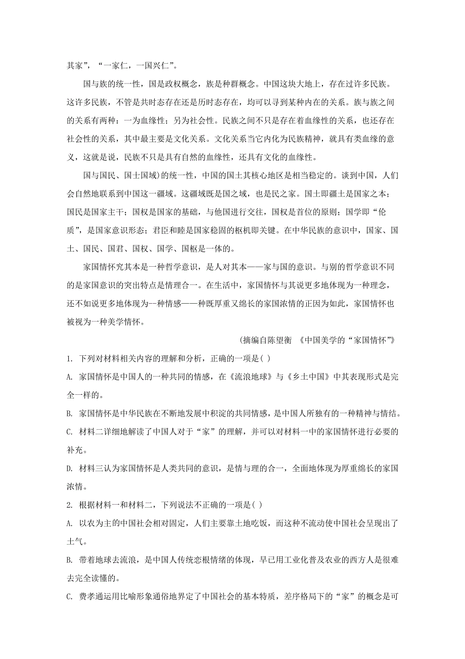 山东省淄博市2020届高三语文下学期第二次线上阶段性检测试题（含解析）.doc_第3页