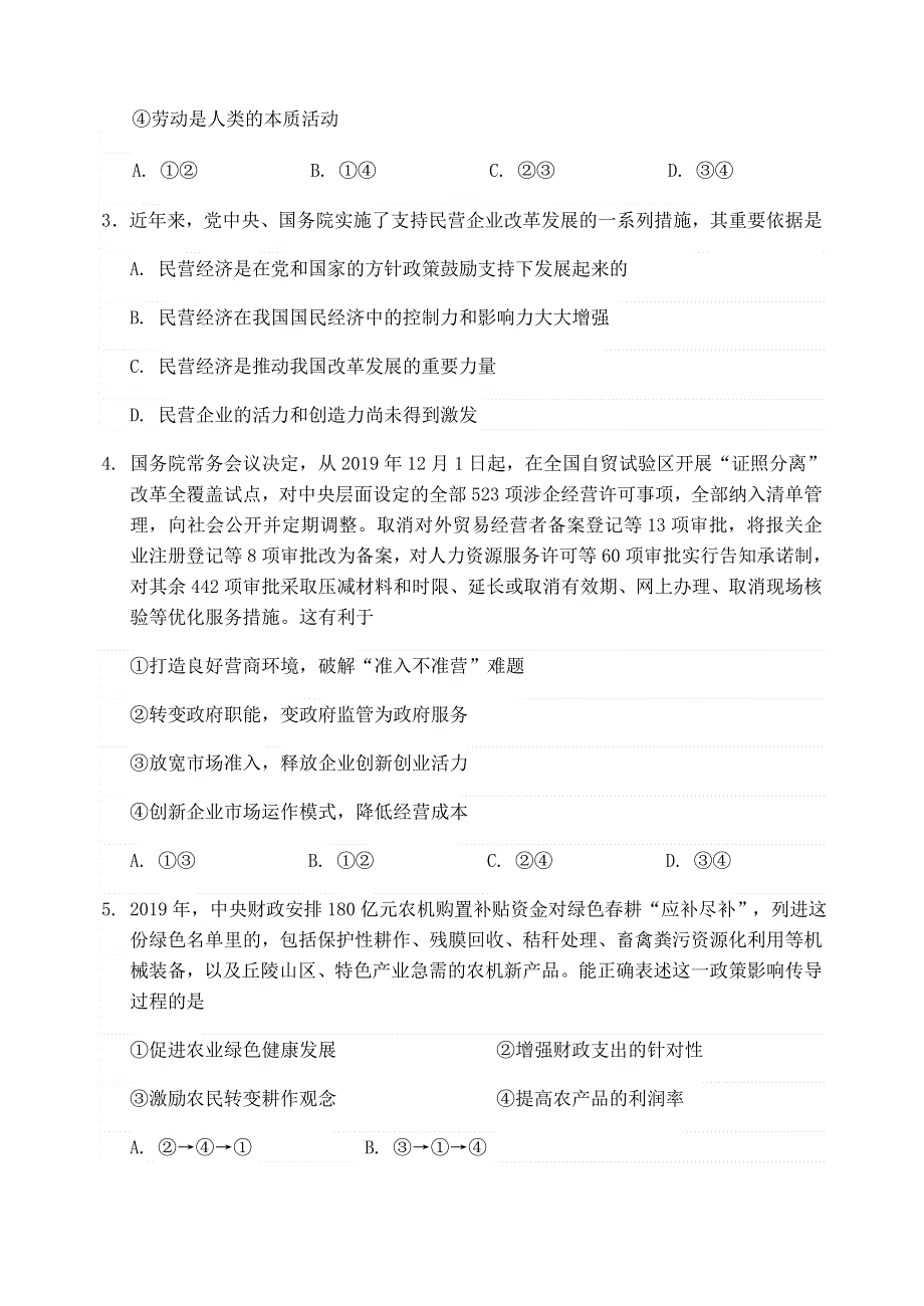 山东省淄博市2020届高三第一次模拟考试（4月）政治试题 WORD版含答案.doc_第2页