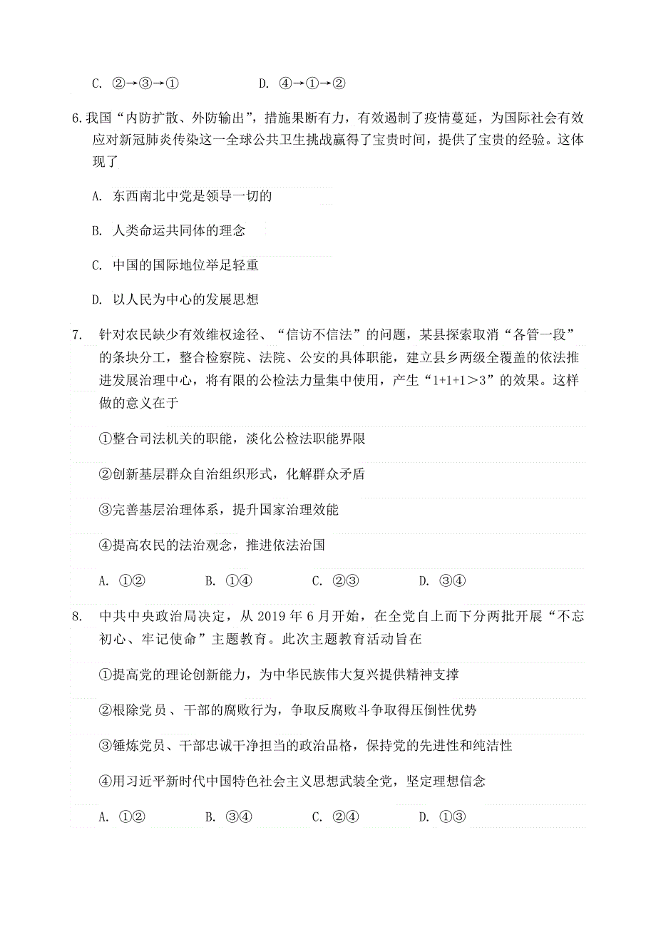 山东省淄博市2020届高三第一次模拟考试（4月）政治试题 WORD版含答案.doc_第3页