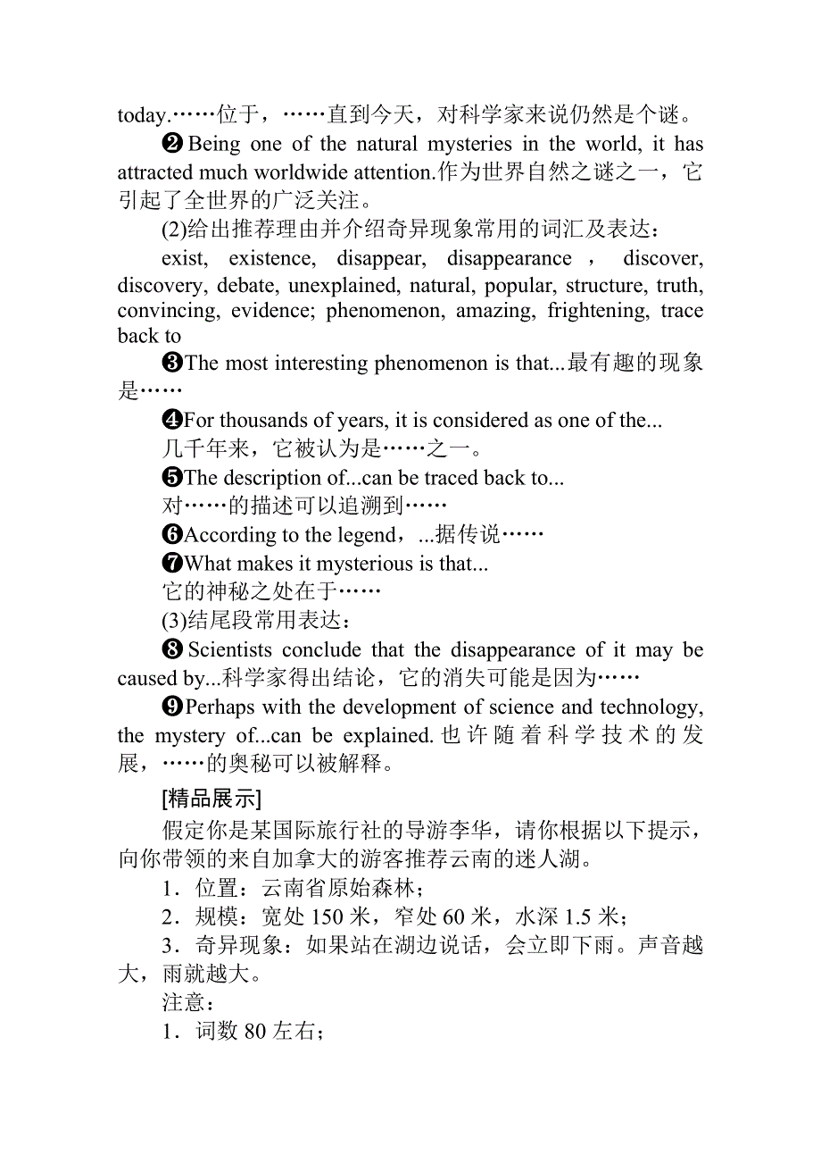 新教材2021-2022学年高中外研版英语选择性必修4学案：UNIT5 SECTION Ⅳ　WRITING——介绍神秘现象 WORD版含解析.docx_第2页