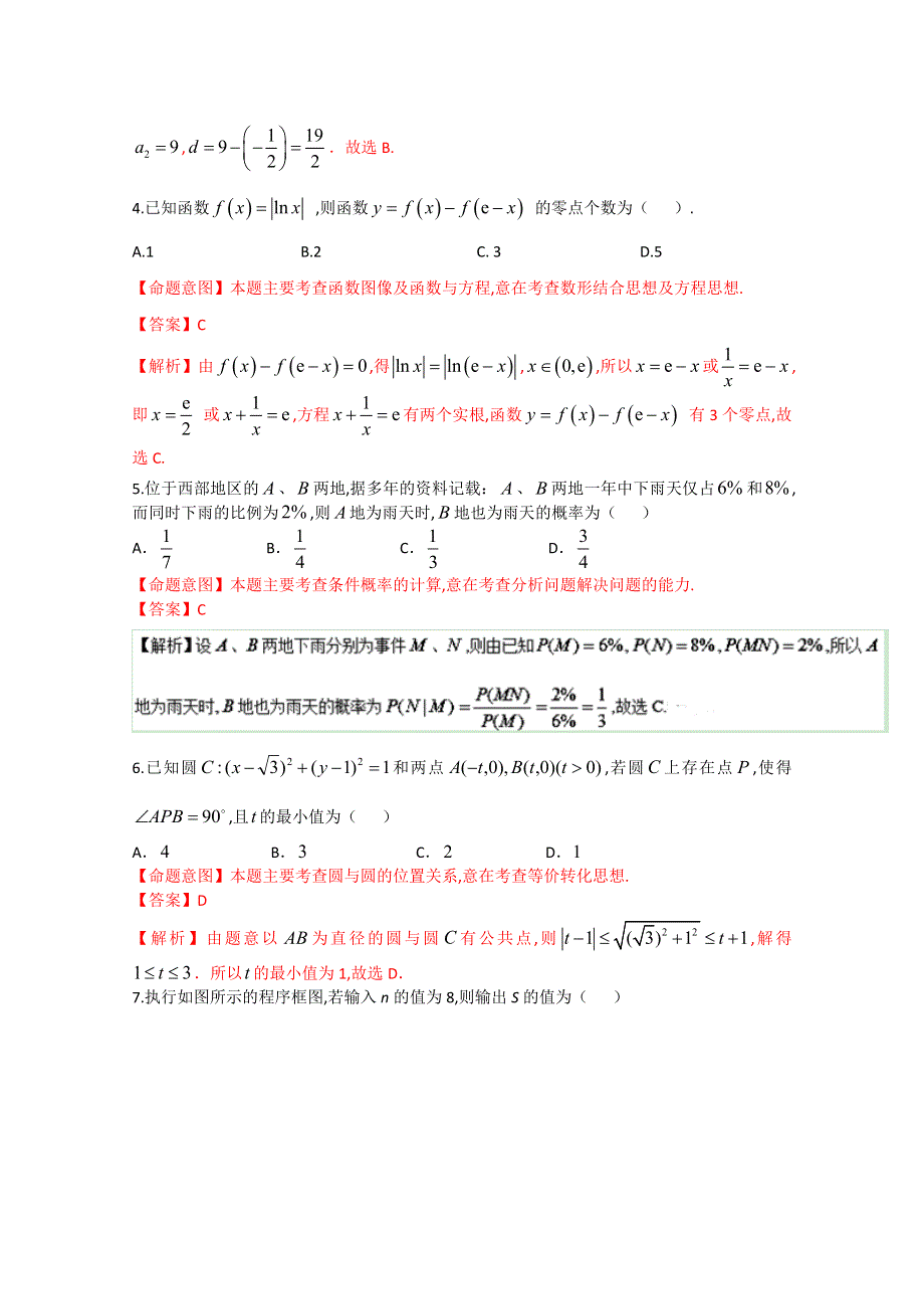 2016年高考数学（理）冲刺卷（新课标Ⅱ卷） 04（解析版） WORD版含解析.doc_第2页