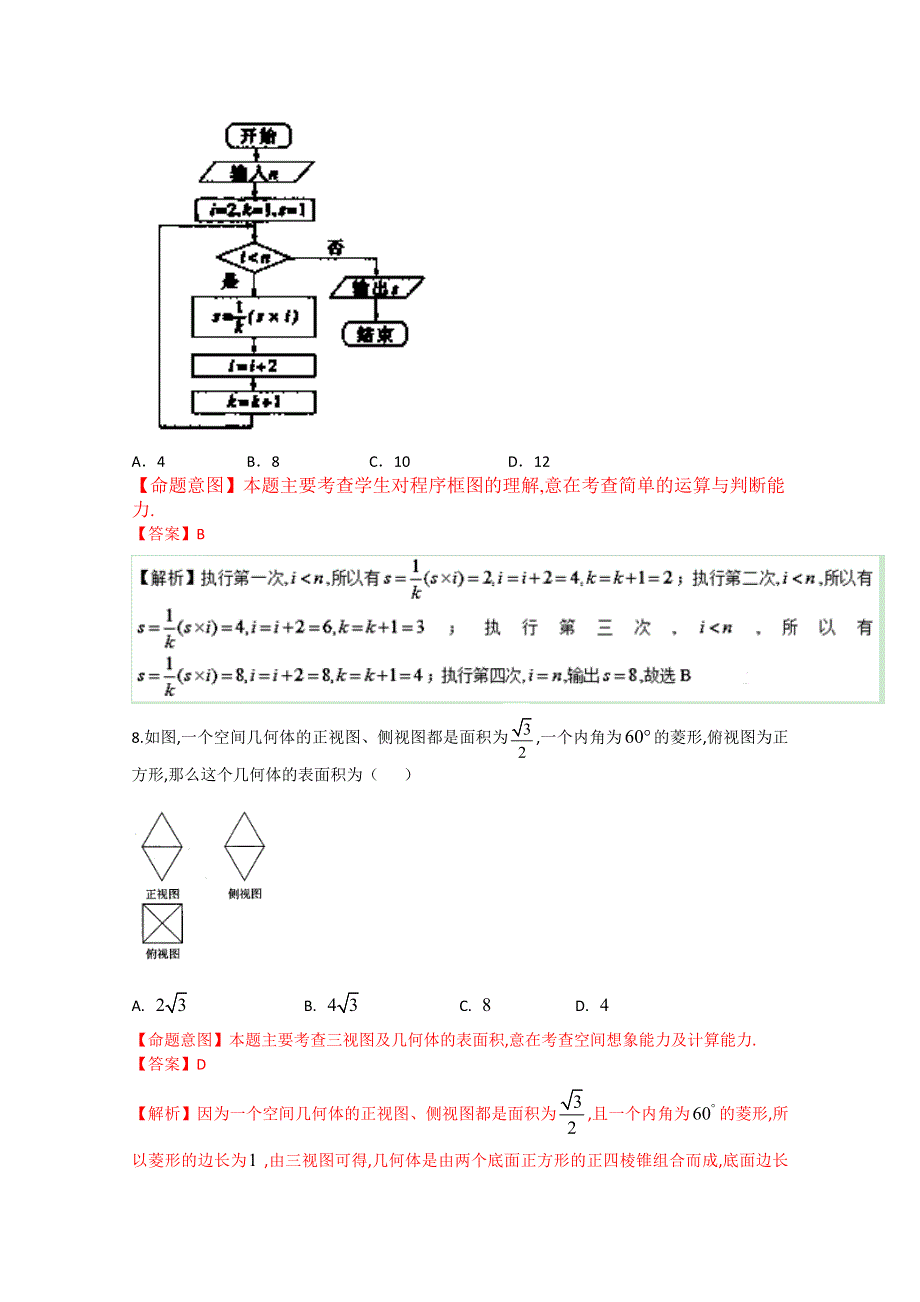 2016年高考数学（理）冲刺卷（新课标Ⅱ卷） 04（解析版） WORD版含解析.doc_第3页