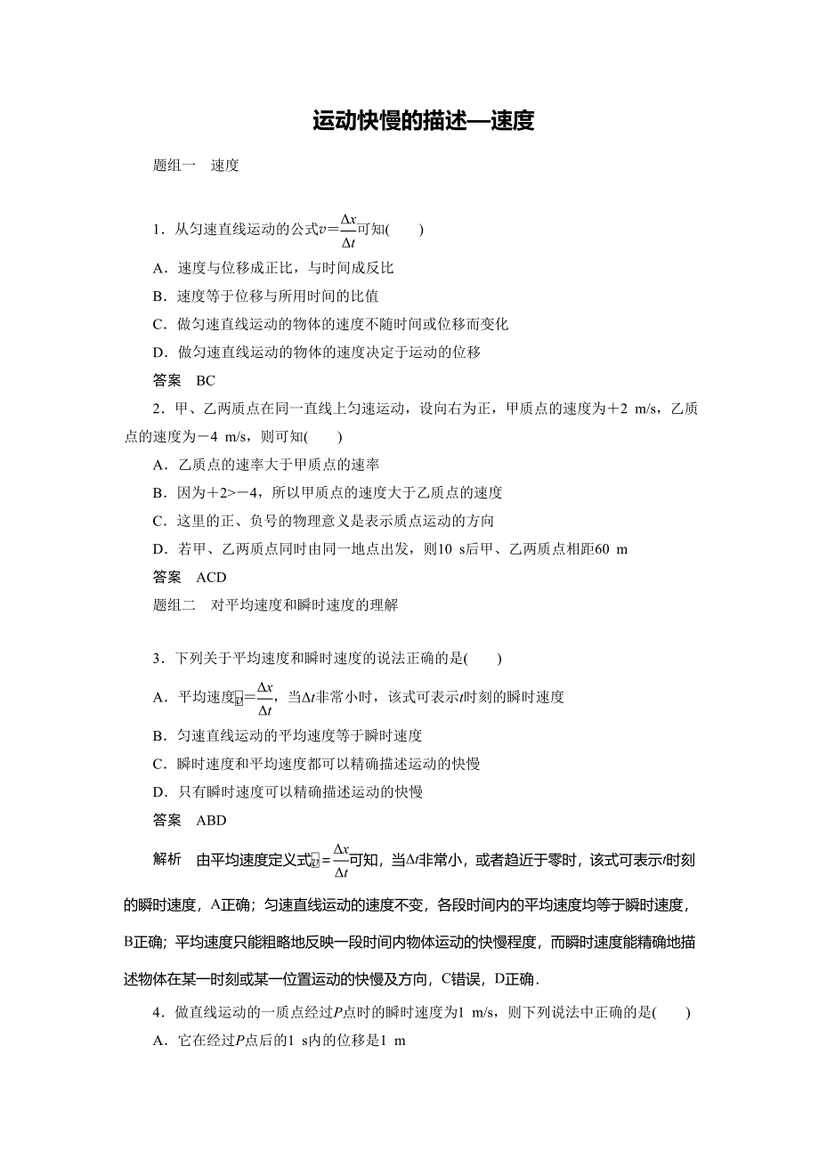 江苏南通海门市杀和中学高中物理必修一：1.3 运动快慢的描述——同步练习2 .doc_第1页