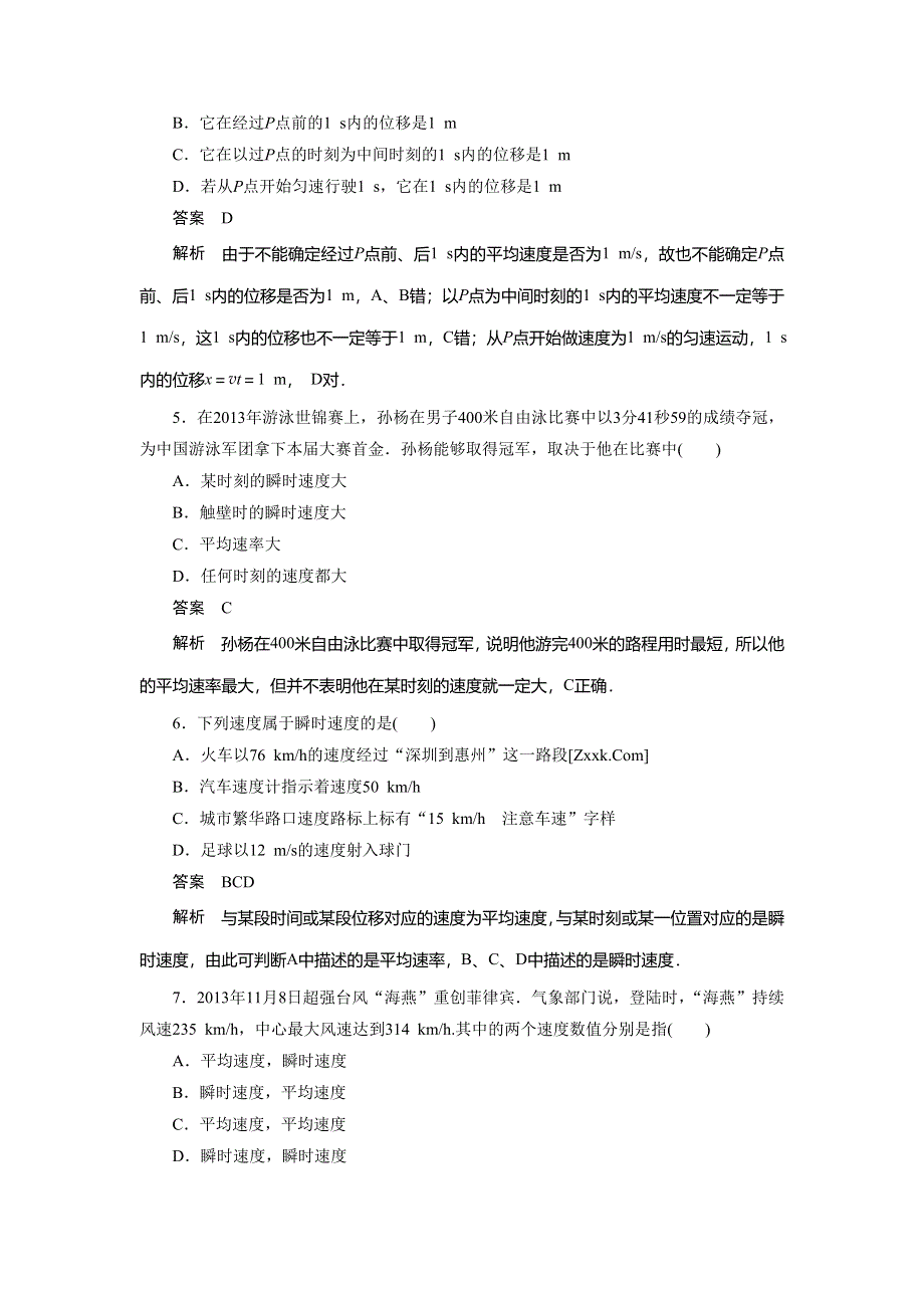 江苏南通海门市杀和中学高中物理必修一：1.3 运动快慢的描述——同步练习2 .doc_第2页