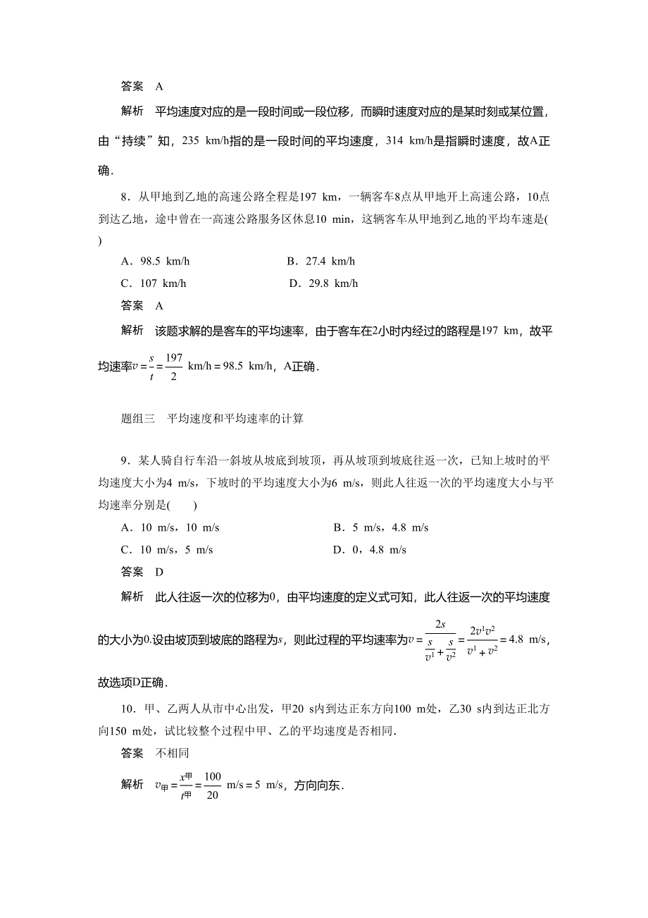 江苏南通海门市杀和中学高中物理必修一：1.3 运动快慢的描述——同步练习2 .doc_第3页