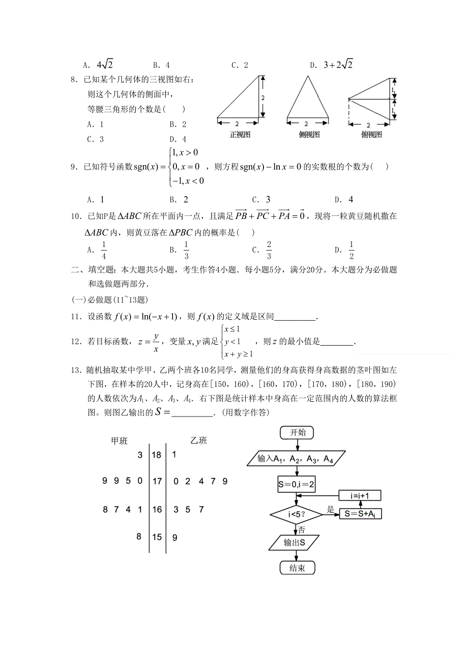 广东省汕头市2011-2012学年高二下学期教学质量监测数学（文）试题.doc_第2页