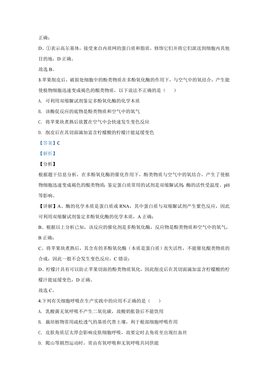 北京市房山区2020届高三衔接诊断生物试题 WORD版含解析.doc_第3页