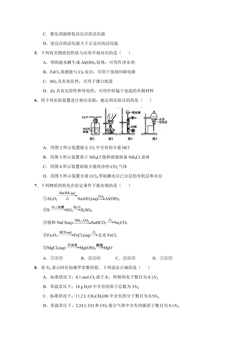 江苏卷化学-五年高考（2012-2016）试题精编版解析 2012年普通高等学校招生全国统一考试（江苏卷）化学试题精编版（原卷版）WORD版无答案.doc_第2页