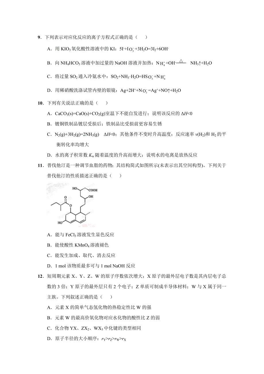 江苏卷化学-五年高考（2012-2016）试题精编版解析 2012年普通高等学校招生全国统一考试（江苏卷）化学试题精编版（原卷版）WORD版无答案.doc_第3页