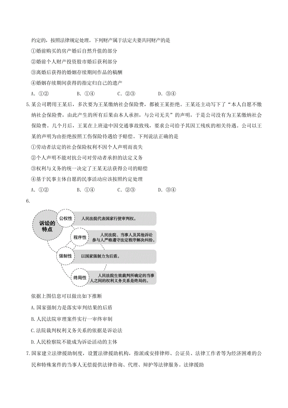 山东省淄博市2021-2022学年高二政治下学期期末教学质量检测试题.doc_第2页