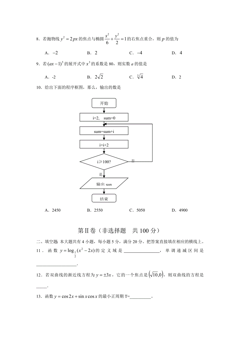 广东省汕头市2007届高三模查试卷.doc_第2页