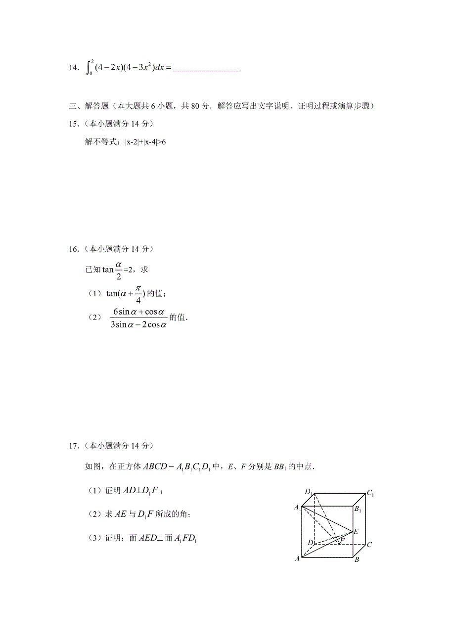 广东省汕头市2007届高三模查试卷.doc_第3页