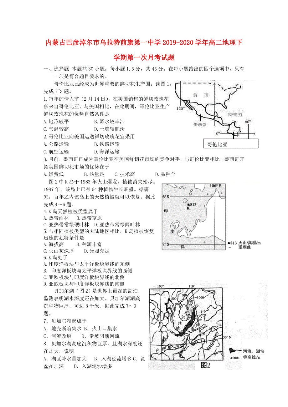 内蒙古巴彦淖尔市乌拉特前旗第一中学2019-2020学年高二地理下学期第一次月考试题.doc_第1页