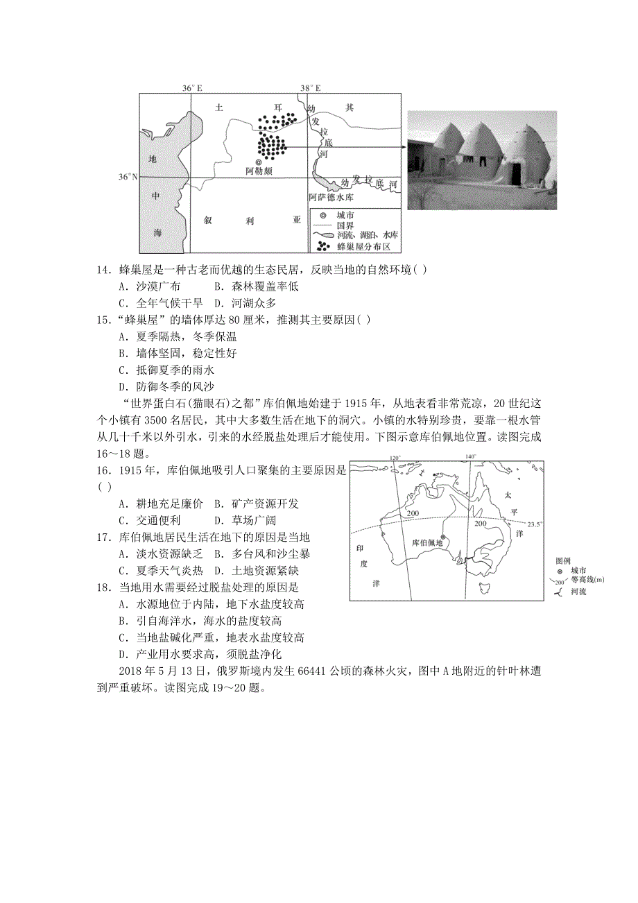 内蒙古巴彦淖尔市乌拉特前旗第一中学2019-2020学年高二地理下学期第一次月考试题.doc_第3页