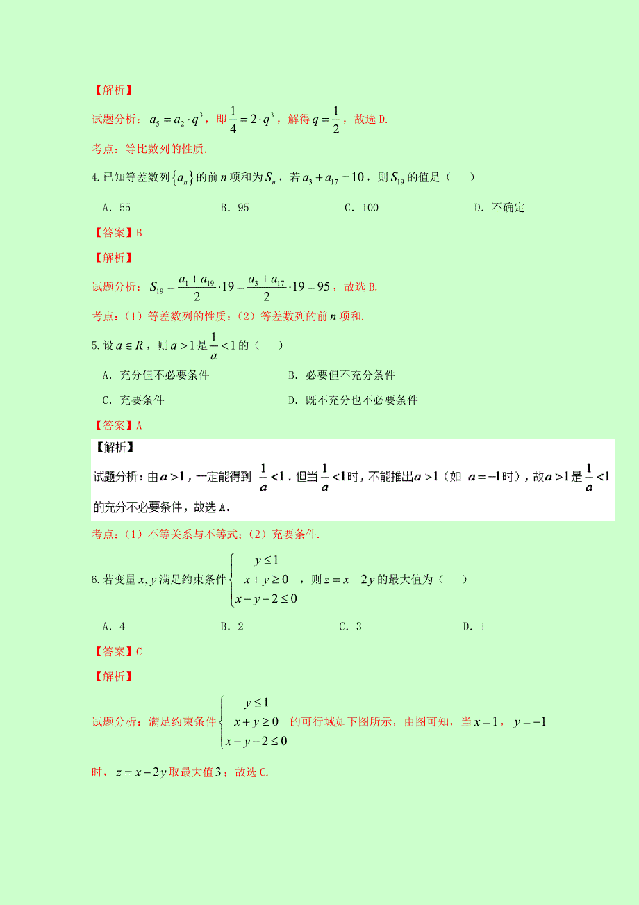 吉林省乾安县第七中学2016-2017学年高二上学期期中考试理数试题 WORD版含解析.doc_第2页