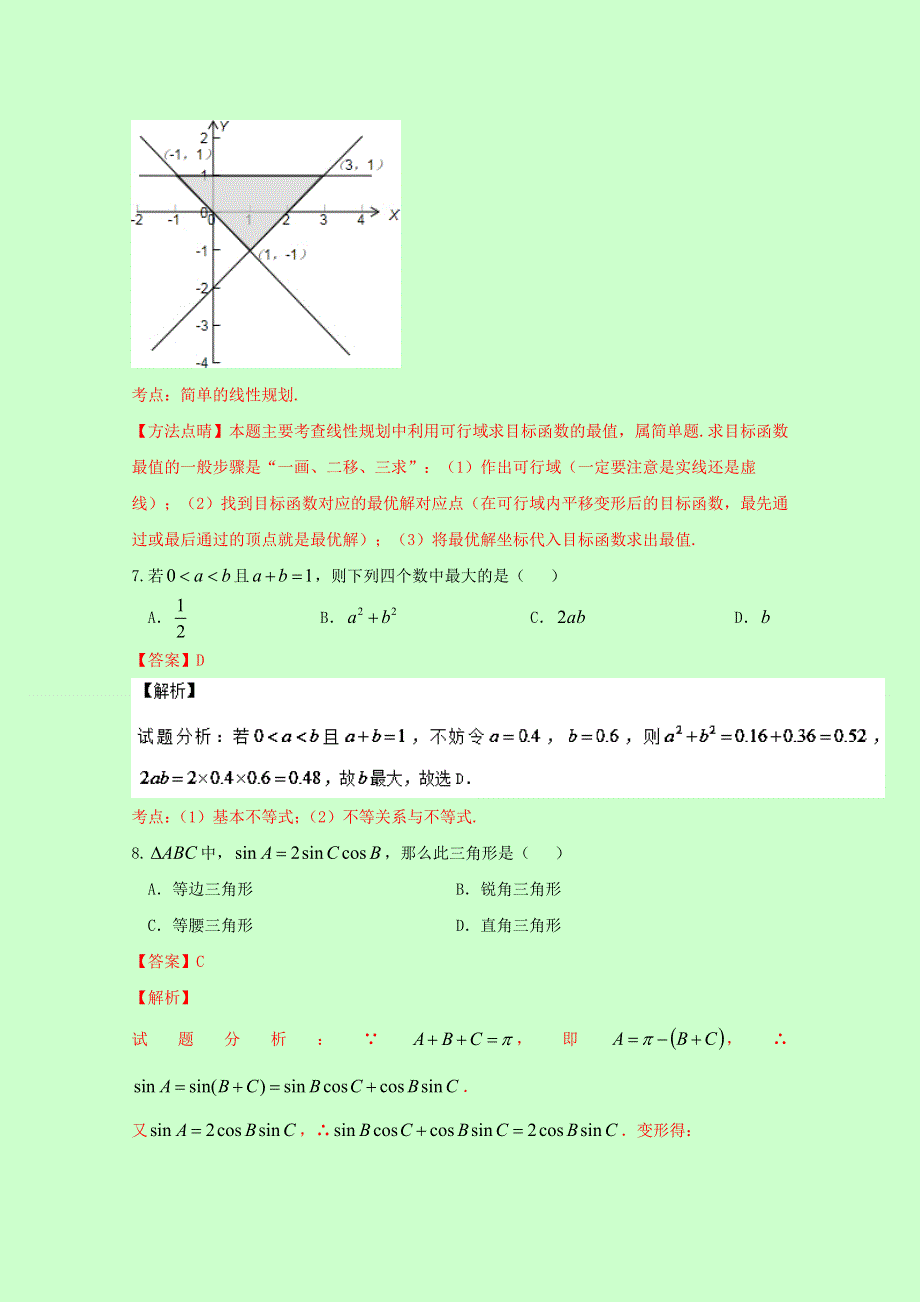 吉林省乾安县第七中学2016-2017学年高二上学期期中考试理数试题 WORD版含解析.doc_第3页