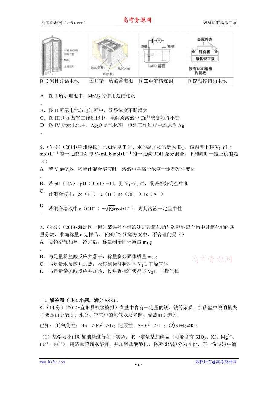 《解析》2015届湖南省郴州市宜章一中高三（上）第五次限时化学试卷 WORD版含解析.doc_第2页