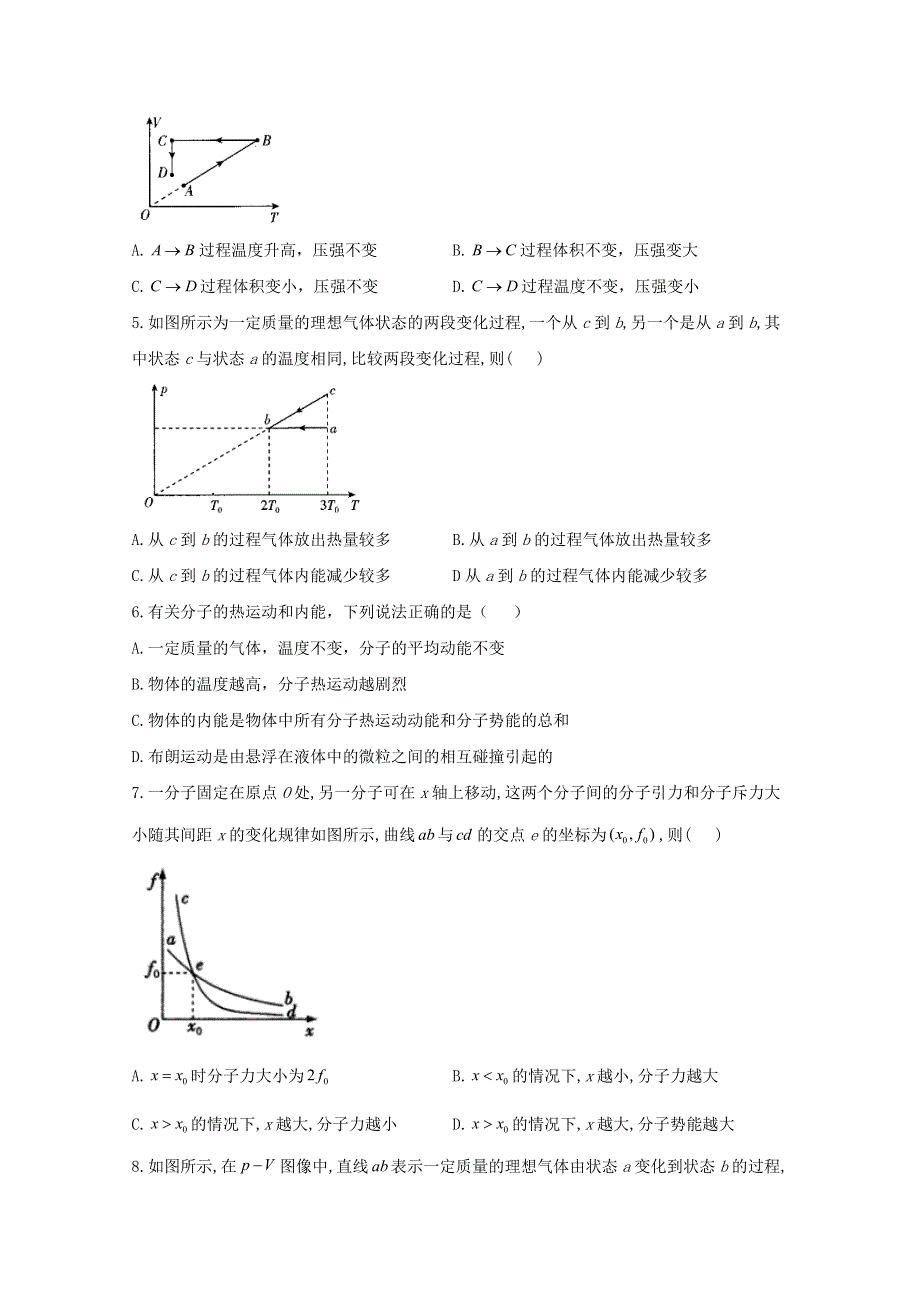 2021年物理高考二轮复习 热学作业（2）（含解析）.doc_第2页