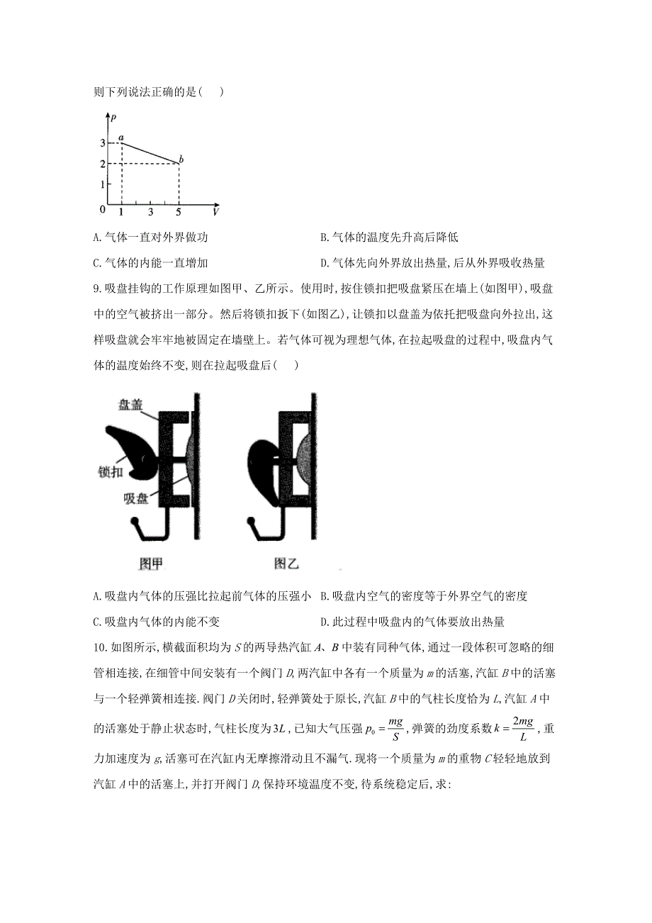 2021年物理高考二轮复习 热学作业（2）（含解析）.doc_第3页