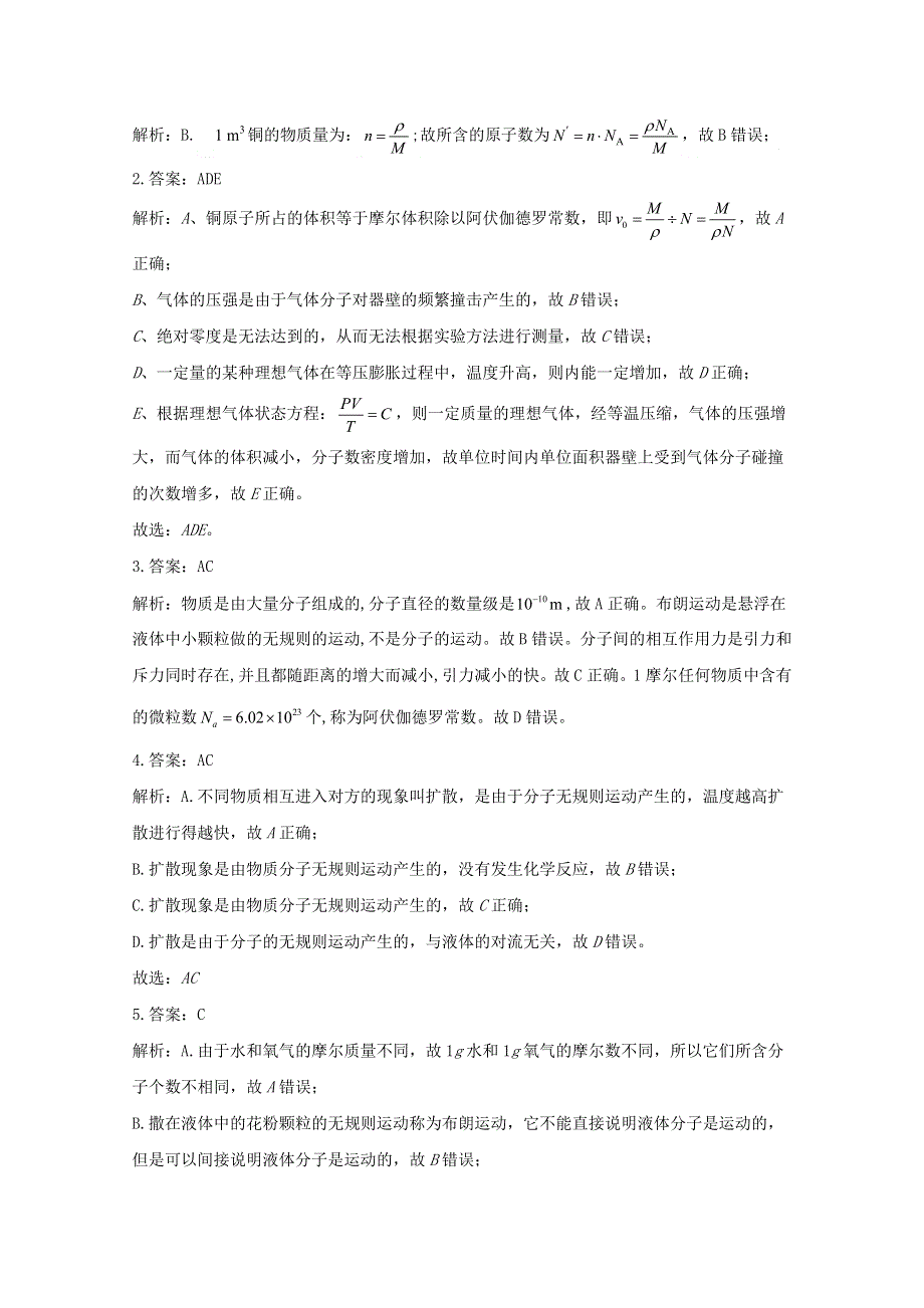 2021年物理高考二轮复习 热学 定义类选择题作业（含解析）.doc_第3页