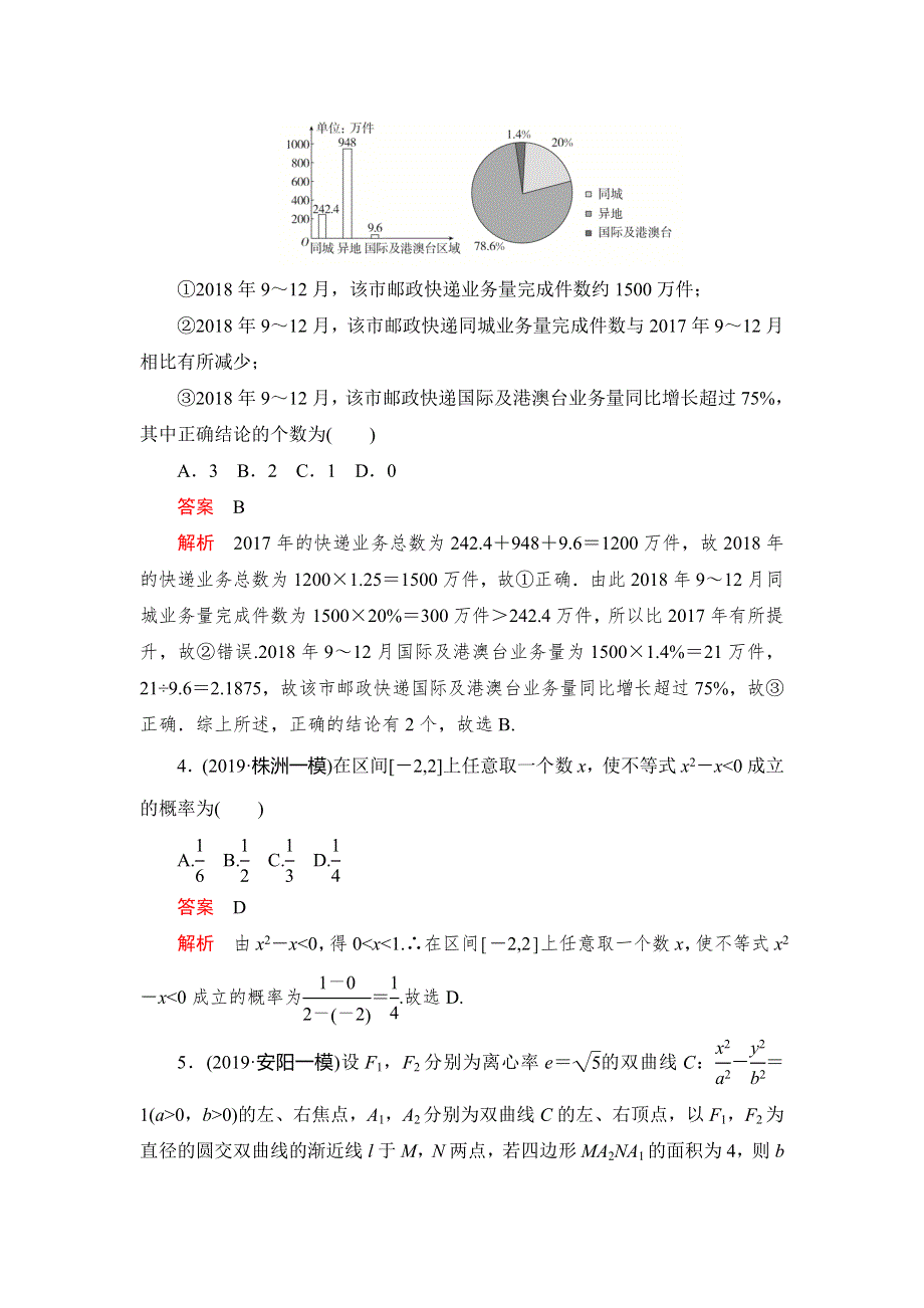 2020高考数学（理）刷题1 1（2019高考题 2019模拟题）讲练试卷：素养提升练（四） WORD版含解析.doc_第2页