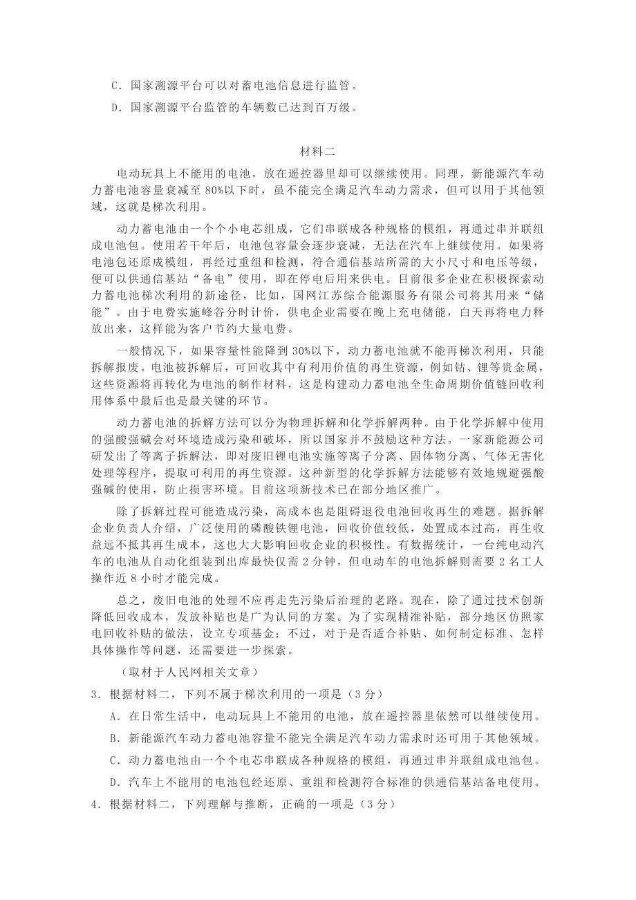 北京市房山区2020届高三语文下学期衔接诊断测试（二模）试题（二）.doc_第2页