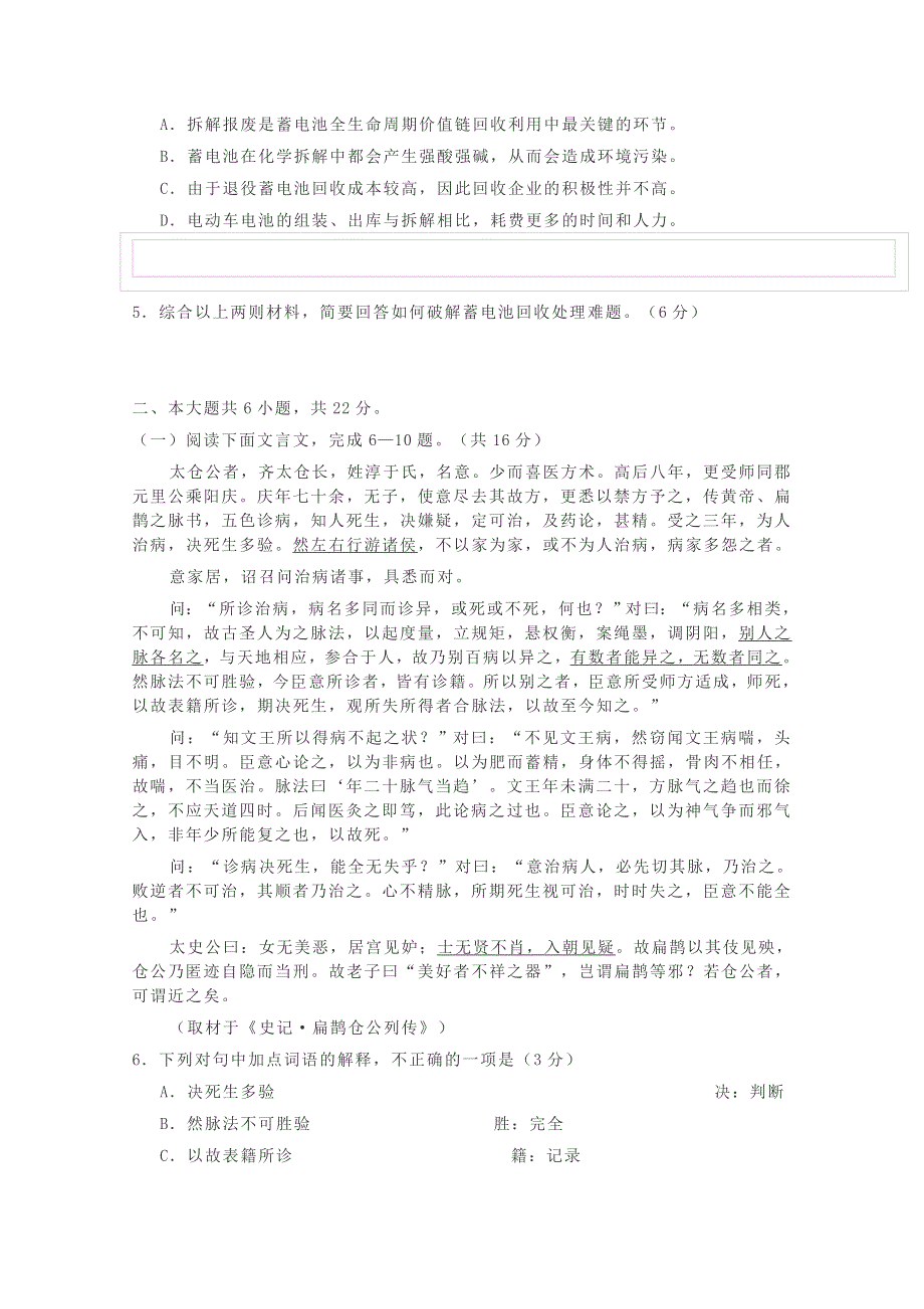 北京市房山区2020届高三语文下学期衔接诊断测试（二模）试题（二）.doc_第3页