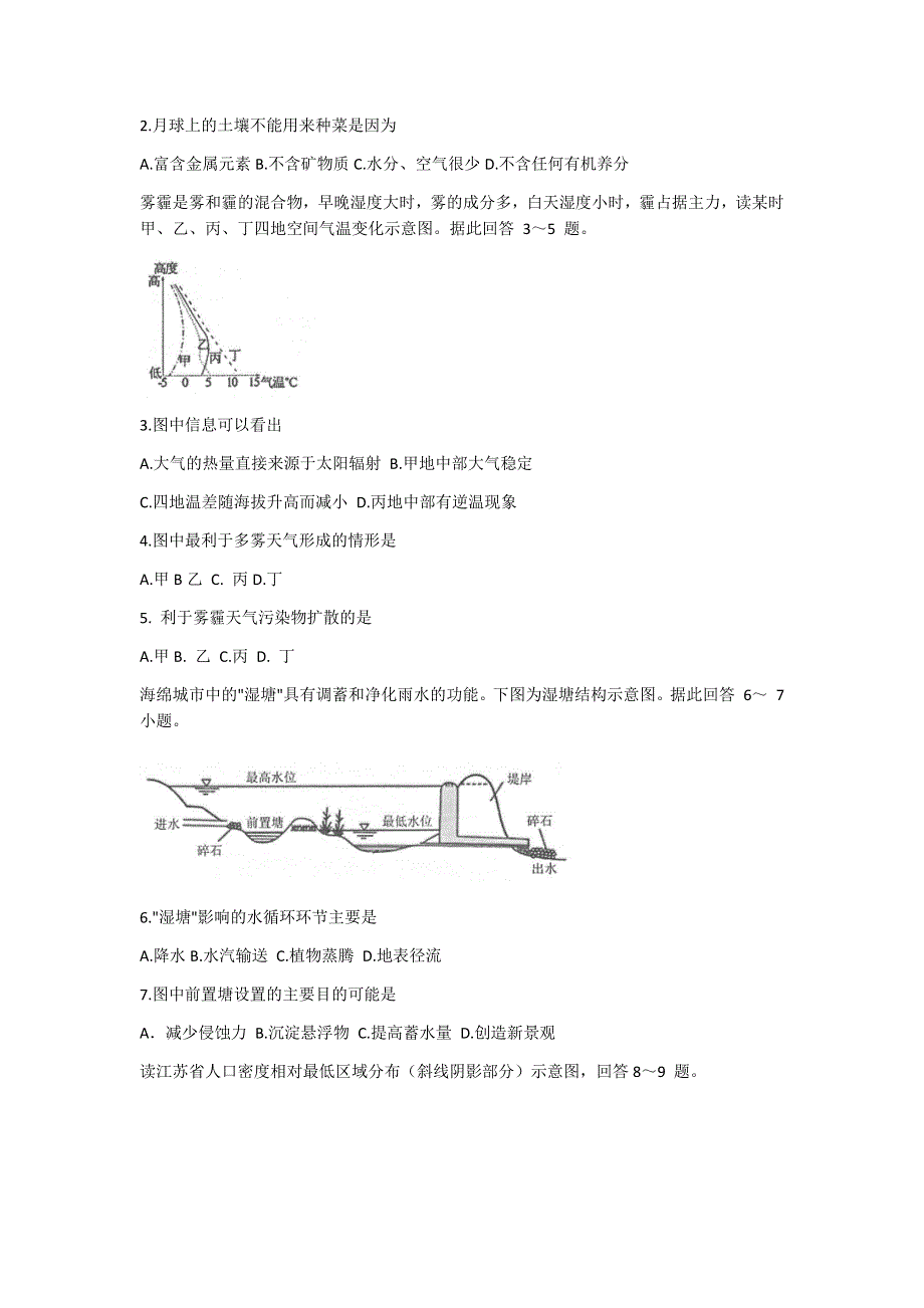 江苏省常熟市2020-2021学年高一下学期期中考试地理试题 WORD版含答案.docx_第2页