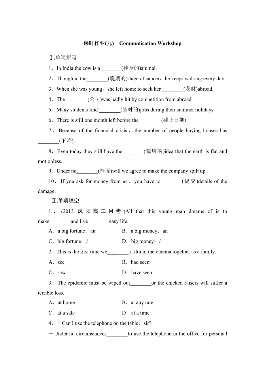 2014-2015学年高中英语（安徽北师大版选修7）课时作业： UNIT 21　HUMAN BIOLOGY 课时作业(九)　WORD版含答案.doc_第1页