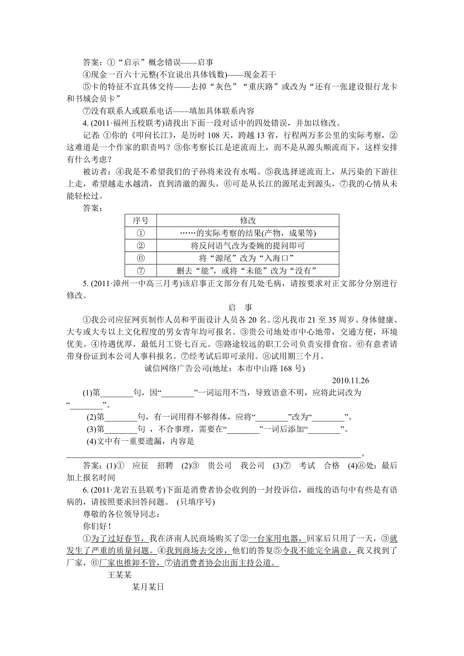 2012语文总复习（福建版）（高考精练即学即练）：第9章第1节辨析并修改病句.doc_第3页