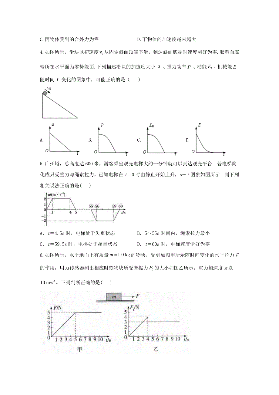 2021年物理高考二轮复习 牛顿定律 图像类选择题作业（含解析）.doc_第2页