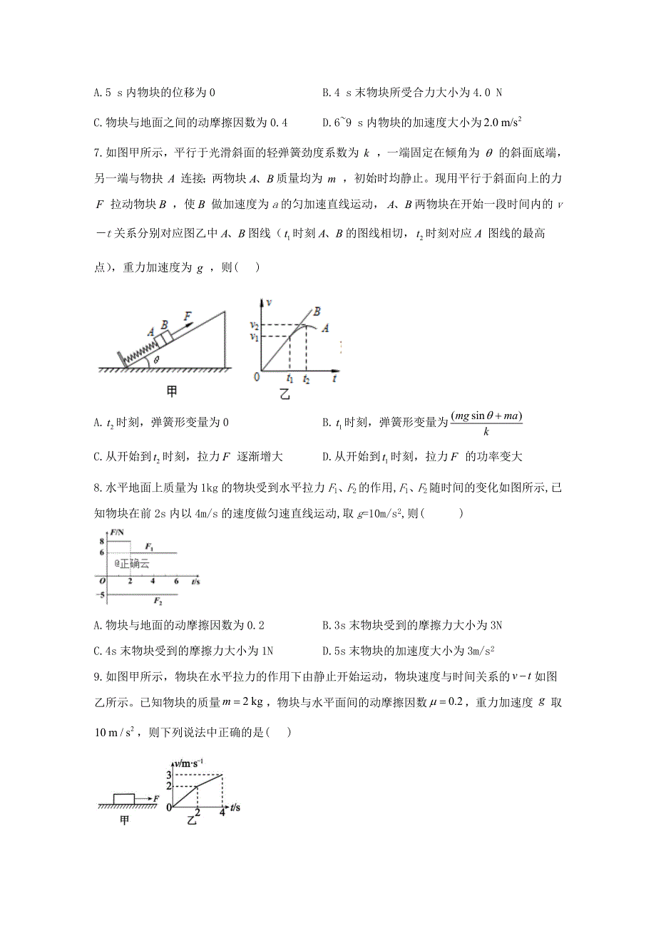 2021年物理高考二轮复习 牛顿定律 图像类选择题作业（含解析）.doc_第3页