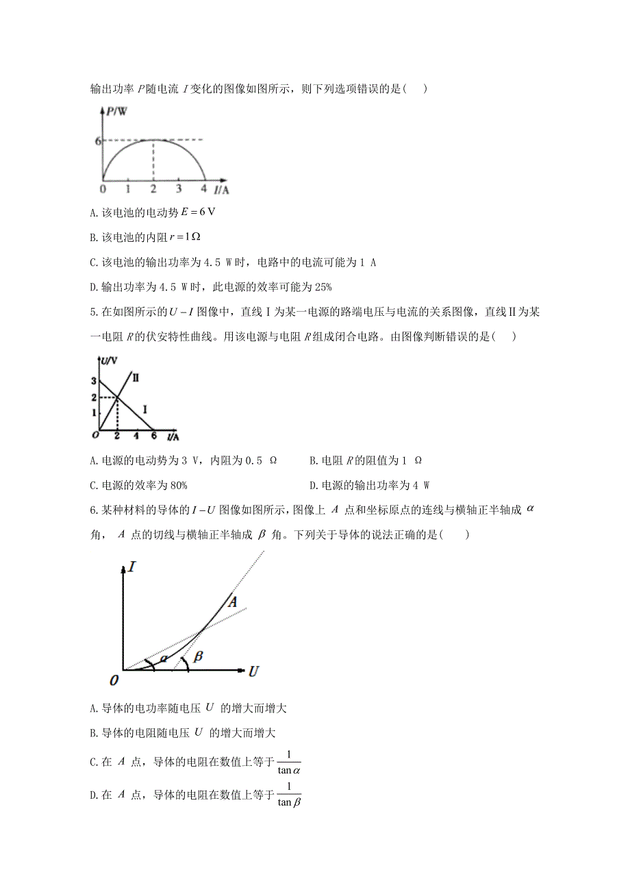 2021年物理高考二轮复习 欧姆定律 图像类选择题作业（含解析）.doc_第2页