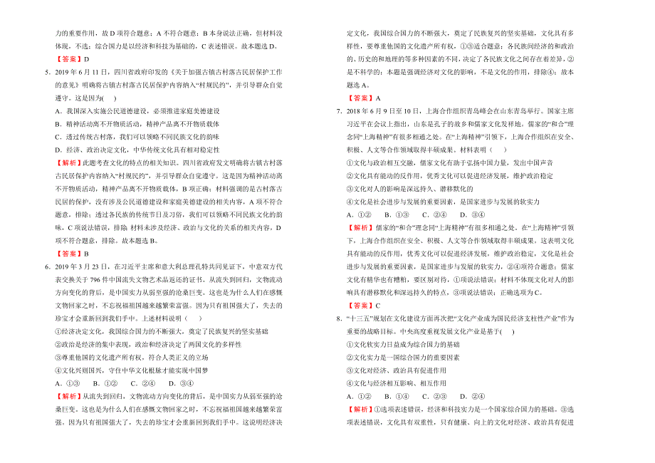 2019-2020学年人教版高中政治必修3：第一单元文化与生活训练卷（A） WORD版含答案.doc_第2页