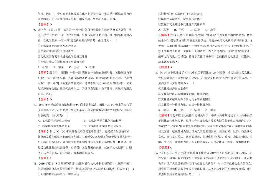 2019-2020学年人教版高中政治必修3：第一单元文化与生活训练卷（A） WORD版含答案.doc_第3页