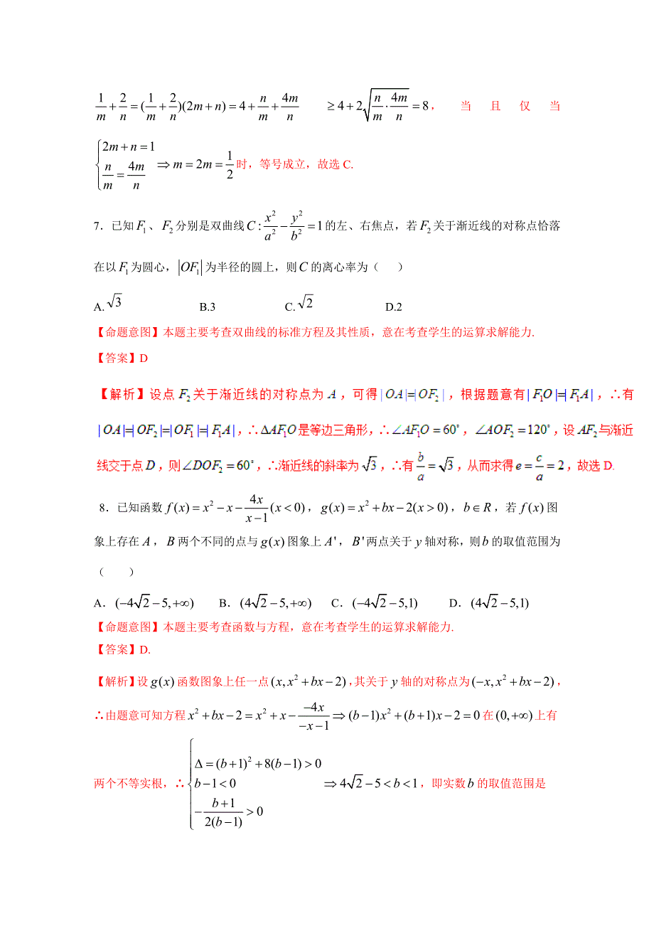 2016年高考数学（理）冲刺卷 04（浙江卷）（解析版） WORD版含解析.doc_第3页